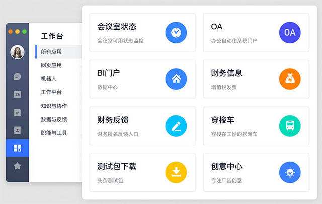 飛書軟件有什么特色
